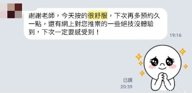 高雄抓鳳筋專業按摩放鬆技術