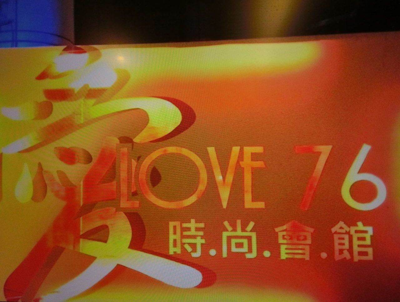 高雄LOVE76酒店(愛76)3