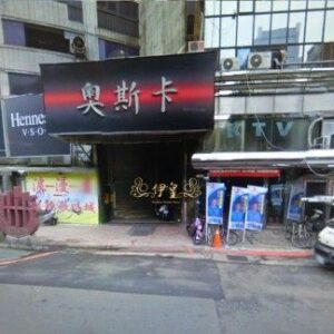 奧斯卡酒店